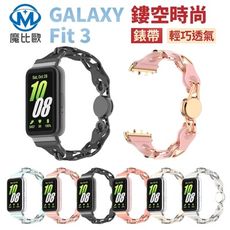 Samsung 三星 Galaxy Fit3 磁吸釦款 時尚鏤空錶帶 手錶帶 智慧手錶 替換錶帶