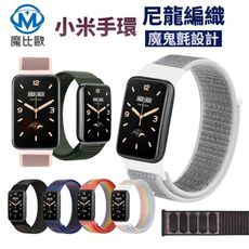 小米手環 9 Pro 8 Pro 7 Pro 尼龍編織錶帶 替換錶帶 手錶帶 編織錶帶 通用錶帶