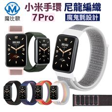 小米手環 8 Pro 尼龍編織錶帶 小米 7 Pro 替換錶帶 手錶帶 編織錶帶 通用錶帶 小米手錶