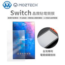 MOZTECH Switch 晶霧貼 電競保護貼 霧面保護貼 玻璃貼 保護貼 任天堂