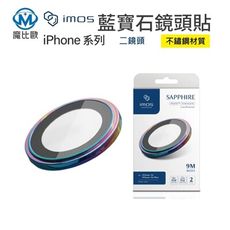 imos 藍寶石鏡頭保護貼 iPhone 16 / 16 Plus 不鏽鋼 2眼 鏡頭貼