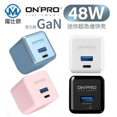 第四代 ONPRO UC-2P01 Max 氮化鎵GaN PD48W 雙模快充 超急速迷你充電器