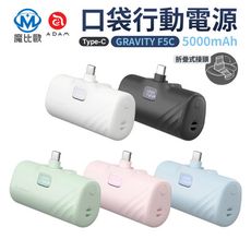 ADAM 亞果元素 GRAVITY F5C USB-C LED 顯示口袋型行動電源 5000mAh