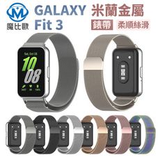 Samsung 三星 Galaxy Fit3 磁吸 米蘭錶帶 手錶帶 手環錶帶 智慧手錶 替換錶帶