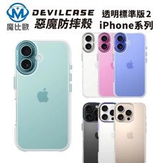 iPhone 16 惡魔防摔殼 標準版 2 手機殼 i16/Plus/Pro/Pro Max 保護殼