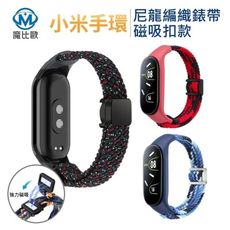 小米手環 單圈可調編織錶帶【磁吸扣款】小米10 米9 米8 米7 米6 米5 替換錶帶 手錶帶