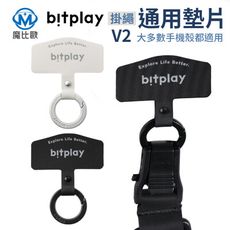 bitplay new 掛繩通用墊片 手機掛繩夾片 掛繩固定片