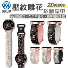 雙色壓紋雕花 手錶帶 鐳雕矽膠錶帶 替換錶帶 20mm 多品牌適用 三星Watch 4/5/6 系列