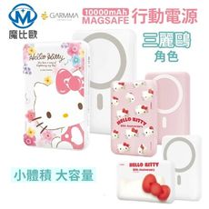 GARMMA 磁吸無線行動電源 移動電源 10000mah Hello Kitty 雙子星