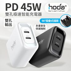 hoda 好貼 45W 雙孔極速智能充電器 typec 快充 USB充電器