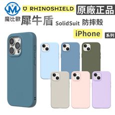 犀牛盾 Solidsuit iPhone 16 系列 背蓋殼 經典款 防摔殼 手機殼 保護殼