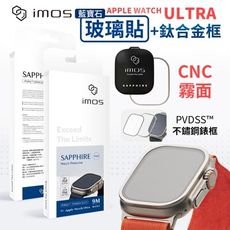 imos Apple watch Ultra 一/二代 藍寶石霧面 鈦合金金屬框手錶保護貼 49mm