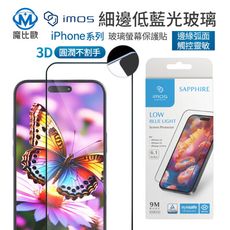 imos 3D 低藍光 玻璃保護貼 螢幕保護貼 iPhone 16 Pro / 16 Pro Max