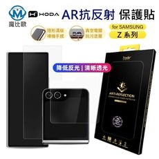 HODA 三星 Samsung Z Flip 6 7 / Z Fold 6 7 AR抗反射玻璃保護貼