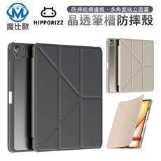 Hipporizz Origo 晶透筆槽防摔保護殼 2024 iPad Air / Pro 13吋