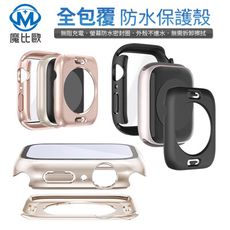 Apple Watch 360° 全包式 防水殼 一體殼+ 保護貼 41 44 45 49mm