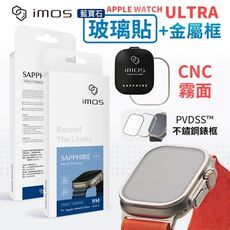 imos Apple watch Ultra 藍寶石 霧面 不鏽鋼金屬框手錶保護貼 49mm