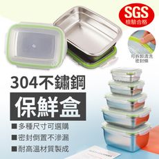 快扣式 304不銹鋼密封保鮮盒-五件組 SGS檢驗合格  台灣監製 (K00051-5)