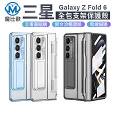 三星 Galaxy Z Fold 6 幻影系列 折疊支架殼 全包覆 Z Fold6 保護殼 手機殼