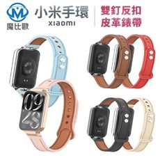 小米手環 9 Pro 8 Pro 7Pro Smart Band 雙釘反扣皮革錶帶 替換錶帶 手錶帶