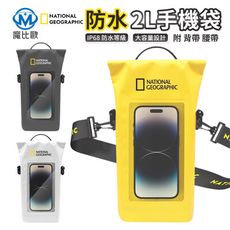 National Geographic 國家地理 Dry Bag 手機防水袋 2L 7吋以下手機適用