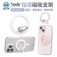 hoda 指環 MagSafe 磁吸支架 磁吸指環支架 手機支架 指環扣支架 自拍支架 360度旋轉