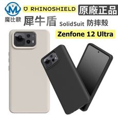 犀牛盾 SolidSuit ASUS Zenfone 12 Ultra 背蓋 防摔殼 手機殼 標準款