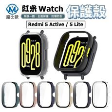 紅米手錶 Redmi Watch 5 Active / 5 Lite 一體式保護殼 一體殼 保護貼
