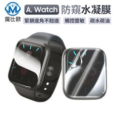 Apple watch 防窺 水凝膜 螢幕保護貼 保護膜 38 40 41 42 45 49mm