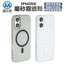 iPhone 16 i15 Plus/Pro/Pro Max 磁吸 Magsafe 超薄磨砂手機殼