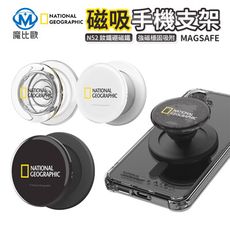 National Geographic 國家地理 磁吸手機支架 MagSafe 指環立架 磁吸支架