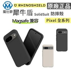 犀牛盾 Solidsuit Google Pixel 8 / 9 系列 防摔手機殼【磁吸款】