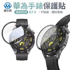 HUAWEI 華為 WATCH GT 3 GT 4 手錶 3D熱彎膜 46MM 保護膜