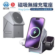 ADAM 亞果元素 Mag Qube Qi2 立方體 三合一 無線充電座 MagSafe 充電器