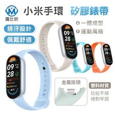 小米手環 10 單色矽膠錶帶 純色錶帶 小米8 小米9 金屬接頭 替換錶帶 手錶帶