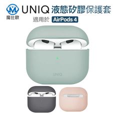 UNIQ Lino 素色簡約 液態矽膠 AirPods 4 第4代 藍牙耳機保護套 保護殼