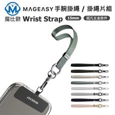 MAGEASY Wrist Strap 手腕掛繩 / 掛繩片組 15mm 手腕掛繩組 相容多數手機殼