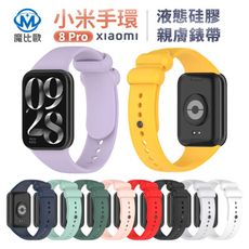 小米 Smart Band 矽膠錶帶 小米8 Pro 紅米手錶 4 小米手錶 小米手環 米8 Pro