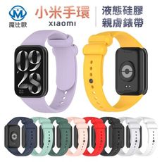 小米 Smart Band 純色矽膠錶帶 米9 Pro 米8 Pro 小米手環 手錶帶