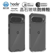 hoda 晶石玻璃軍規防摔保護殼 手機殼 Google Pixel 9/9 Pro/9 Pro XL