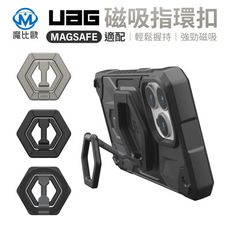 UAG 磁吸多角度折疊支架 MagSafe支架 磁吸手機架 磁吸指環扣 手機磁吸指環 磁吸支架