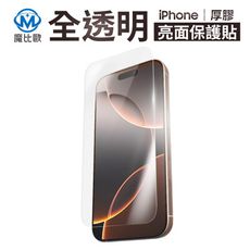 iPhone 16 系列 亮面 全透明 滿版玻璃保護貼 i16 螢幕保護貼 厚膠 玻璃貼