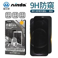 NISDA iPhone 系列 亮面 防窺滿版玻璃保護貼 螢幕保護貼 i16 15 14 13