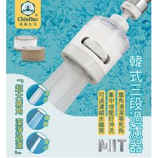 韓式三段過濾器