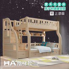 【HABABY】驚喜套組-S腿階梯上漆款120床型+上下舖10CM記憶床墊(上下鋪、兒童床)