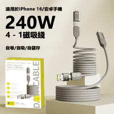 糖果磁吸4合1變形充電線240W