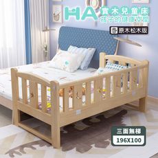 【HABABY】原木 松木實木拼接床 三面無梯款 加大單人 (延伸床、嬰兒床)