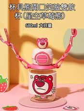 【BEDDYBEAR】開口笑雙飲塑料杯 680ml-星空草莓熊