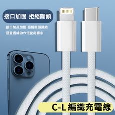 C-L蘋果快充線彩色编織