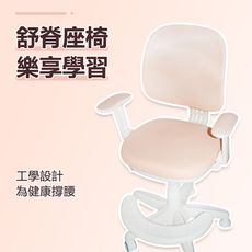 【樂樂】人體工學兒童學習椅-一片式(兒童椅子、學習椅)